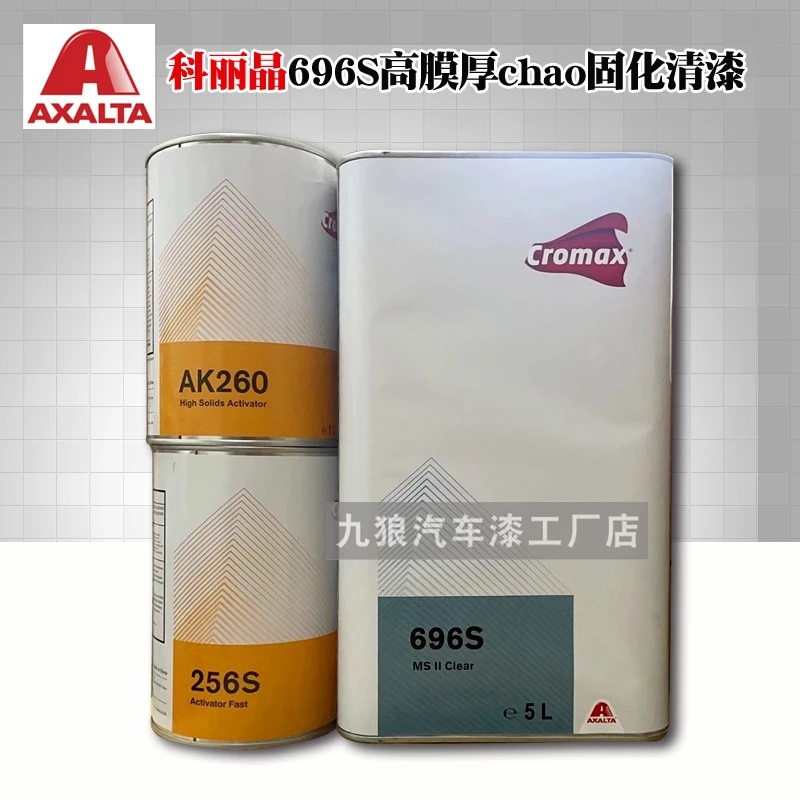 科丽晶汽车漆696S快干高膜厚超固化清漆套5L清漆标准快干固化剂2L