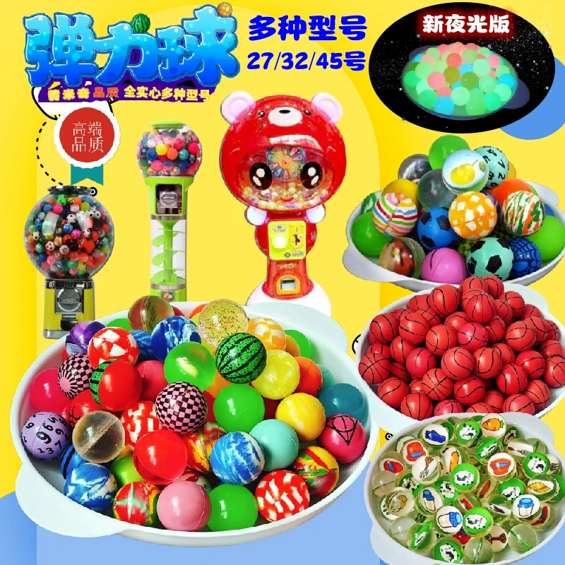 实心弹力球27/32/45号弹跳球珠弹球扭蛋机专用弹3-6岁儿童玩具球