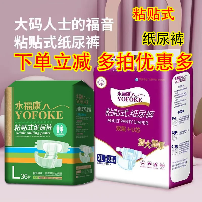 永福康成人纸尿裤粘贴式尿不湿老年人尿裤老人尿失禁加大加厚通用