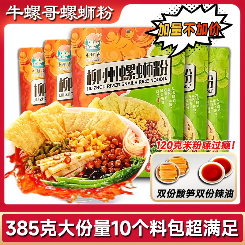 正宗柳州螺蛳粉浓汤加辣大腐竹组合装美味速食385克*7包装