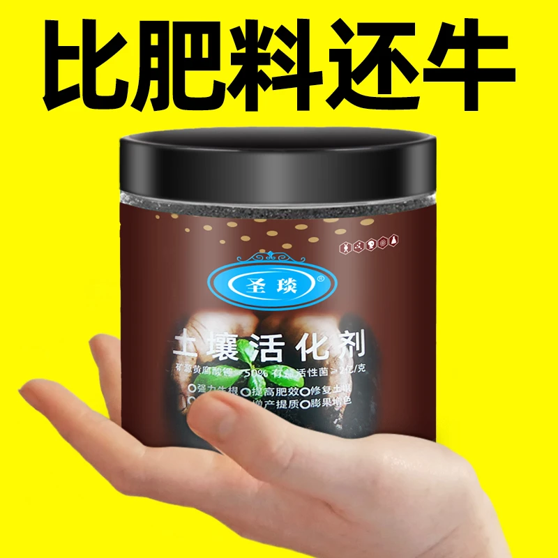 养花种花多功能植物绿植土壤活化剂松土精土肥花改善土壤通用型