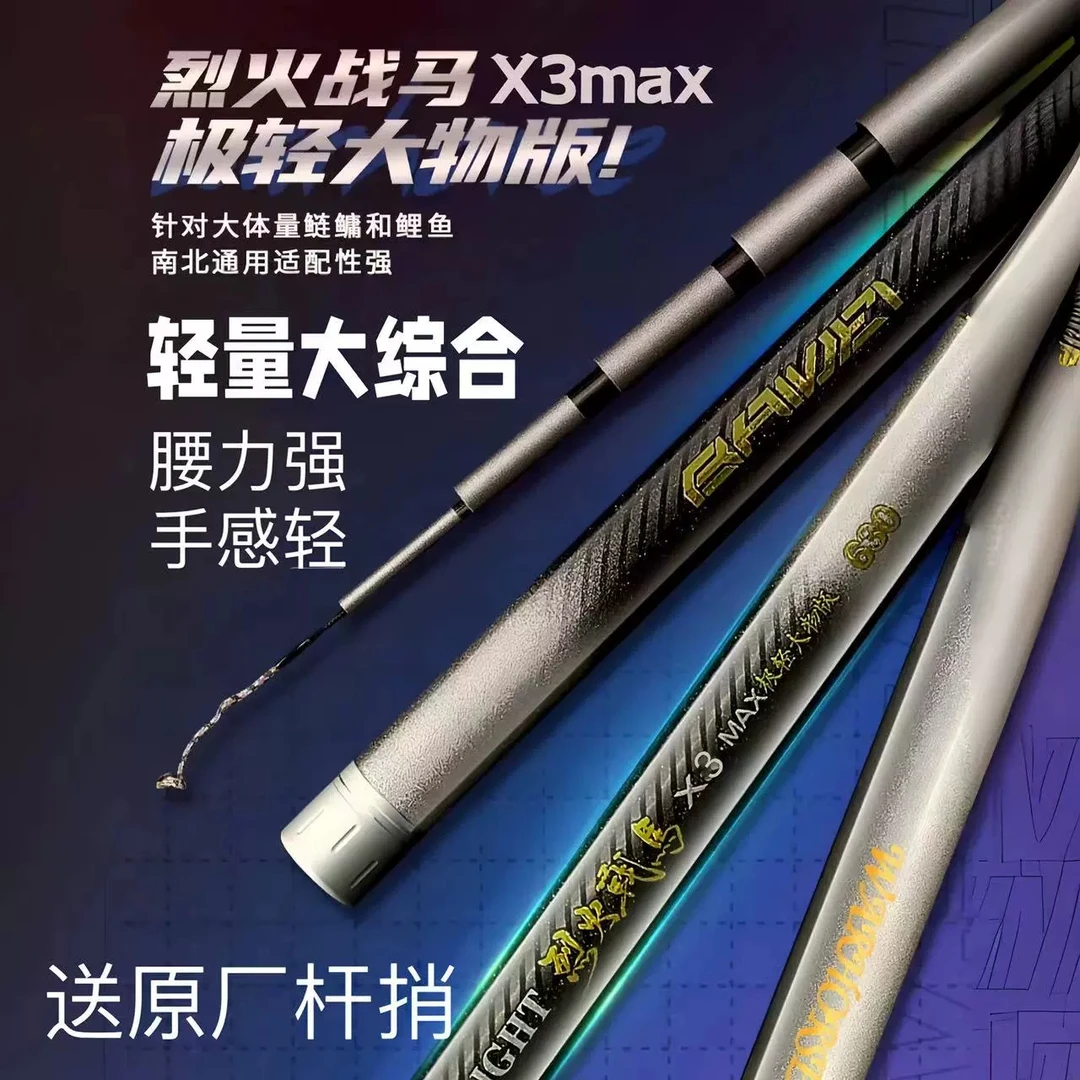烈火战马新品X3MAX轻量大综合大物竿高碳大综合鱼竿鲢鳙竿竿湖库
