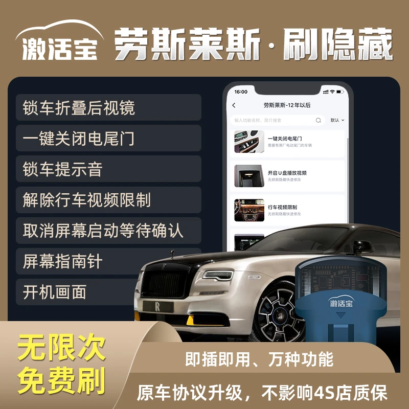 激活宝劳斯莱斯OBD刷隐藏升级折叠后视镜关闭电尾门锁车提示音