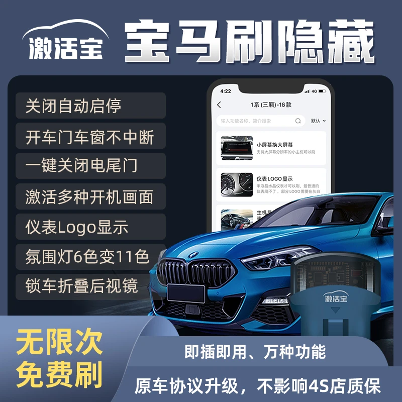 激活宝【宝马刷隐藏】OBD氛围灯关闭自动启停无损功能ix3刷隐藏设备