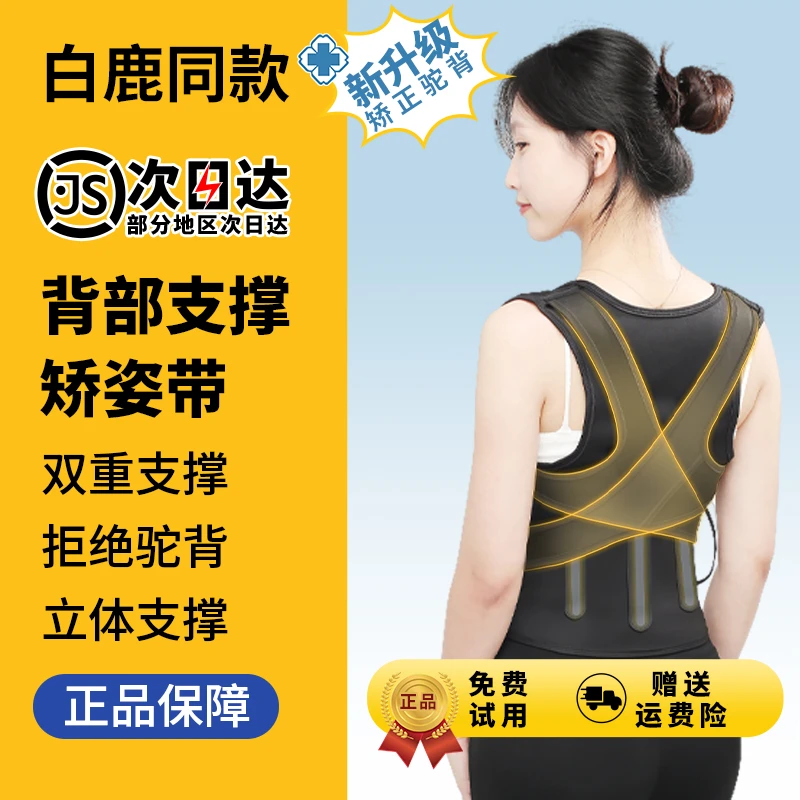 【白鹿同款】背带矫正驼背神器支撑护腰隐形腰带拉背塑形开肩矫姿
