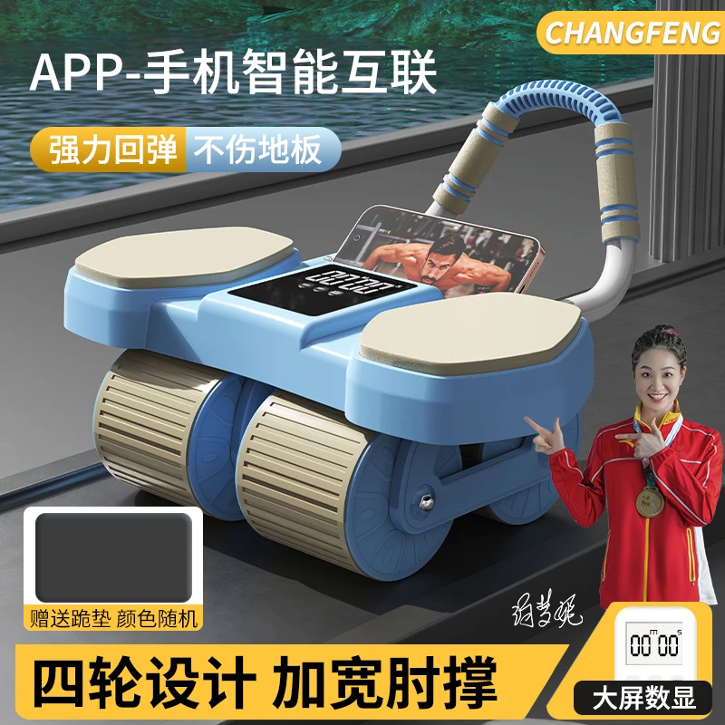 【四轮AI健腹轮】APP智能互联回弹腹肌轮练马甲线家用运动健身器材