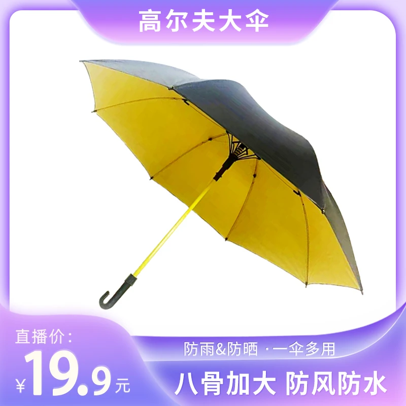 【主播宠粉】同时满足三个人用的大伞防风防晒防雨弯钩直柄雨伞长伞
