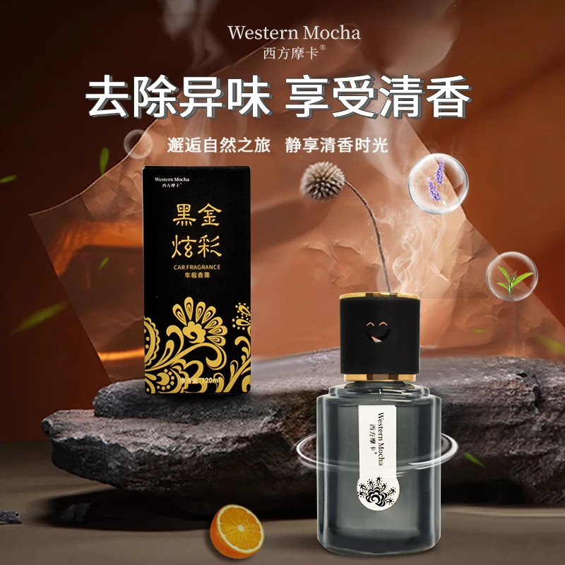 黑金炫彩系列高颜值古龙香居家卧室厕所书房通用车载香薰