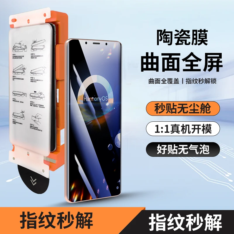 琅琰适用华为mate60pro曲屏陶瓷防爆膜无尘舱x5/小米14ultra/荣耀