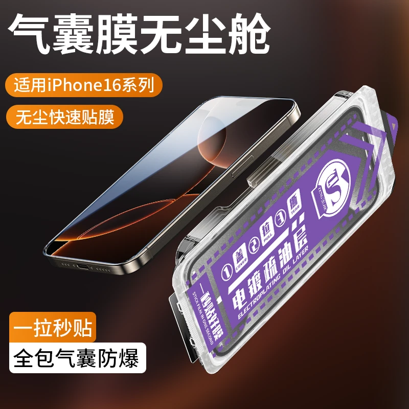琅琰适用苹果17手机膜iPhone16防窥膜15/14/13钢化膜12气囊无尘舱