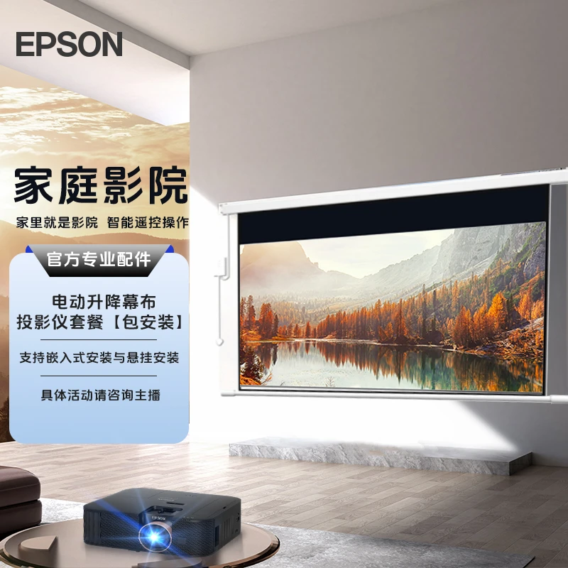 【家庭影院】爱普生CH-TW6280T4K运动补偿投影机投影仪电动幕布套餐