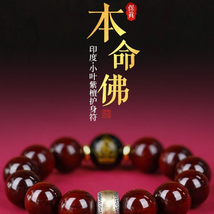 印度小叶紫檀手串本命年转运珠老料檀香木文玩男女手串蛇年礼物