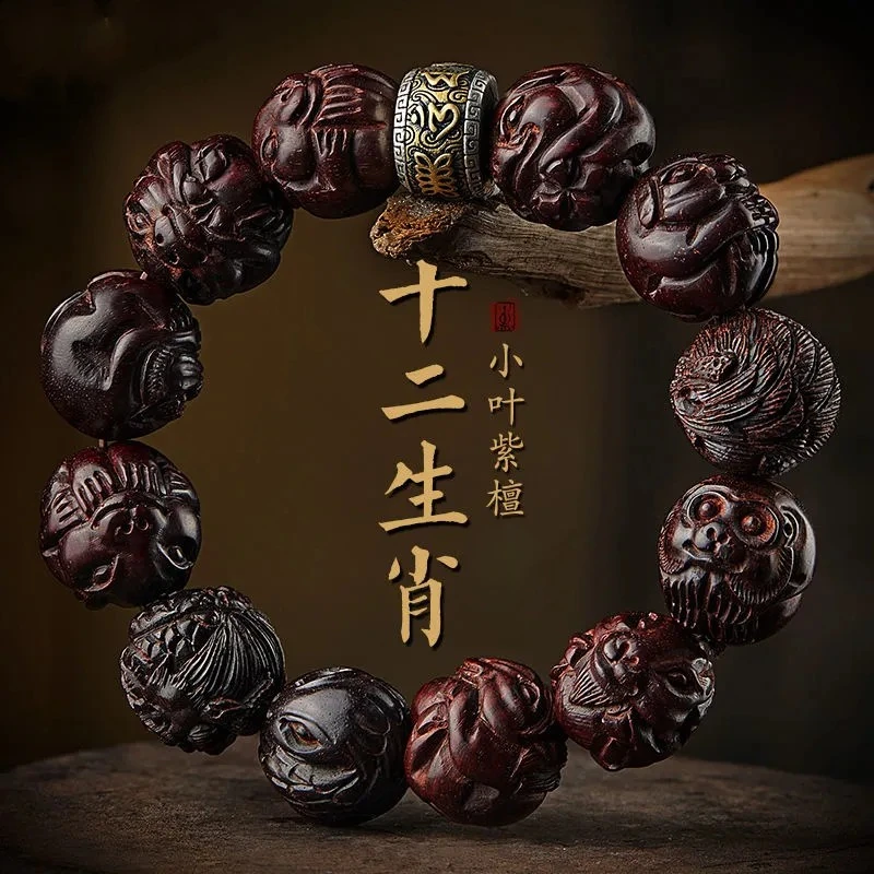 高档印度小叶紫檀十二生肖手串男盘玩六字真言佛珠手把件文玩雕刻