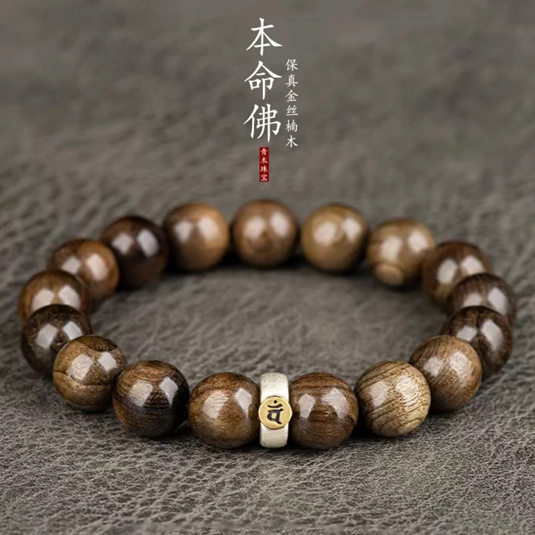 四川金丝楠木阴沉木十二生肖本命佛乌木佛串檀木质佛男女款手串链