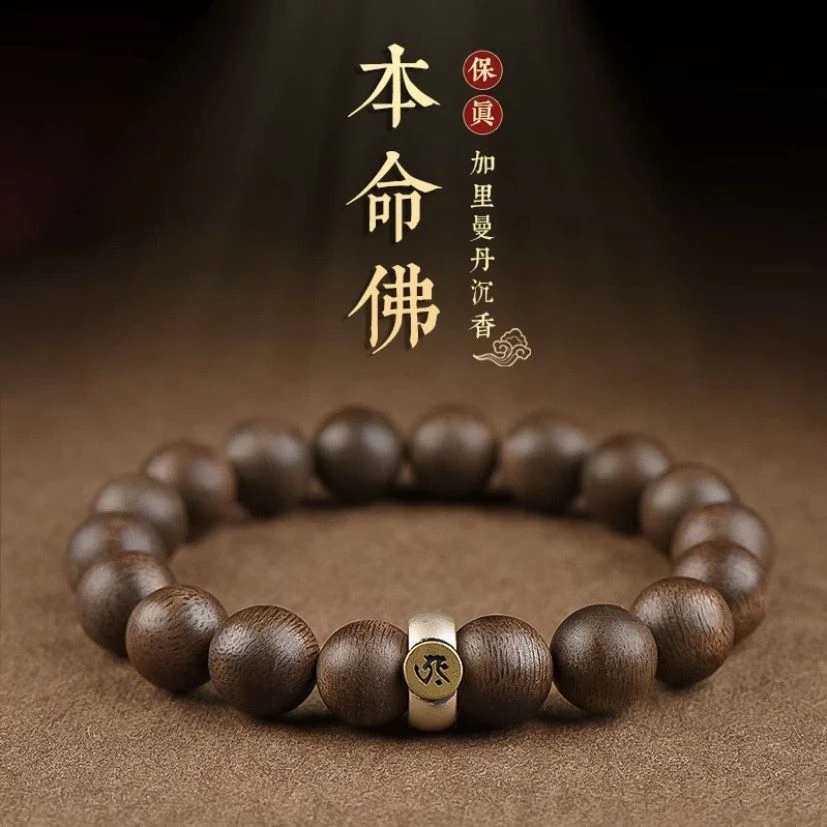 沉香木质老料手串十二生肖本命佛平安转运收藏男女款佛珠复古礼物