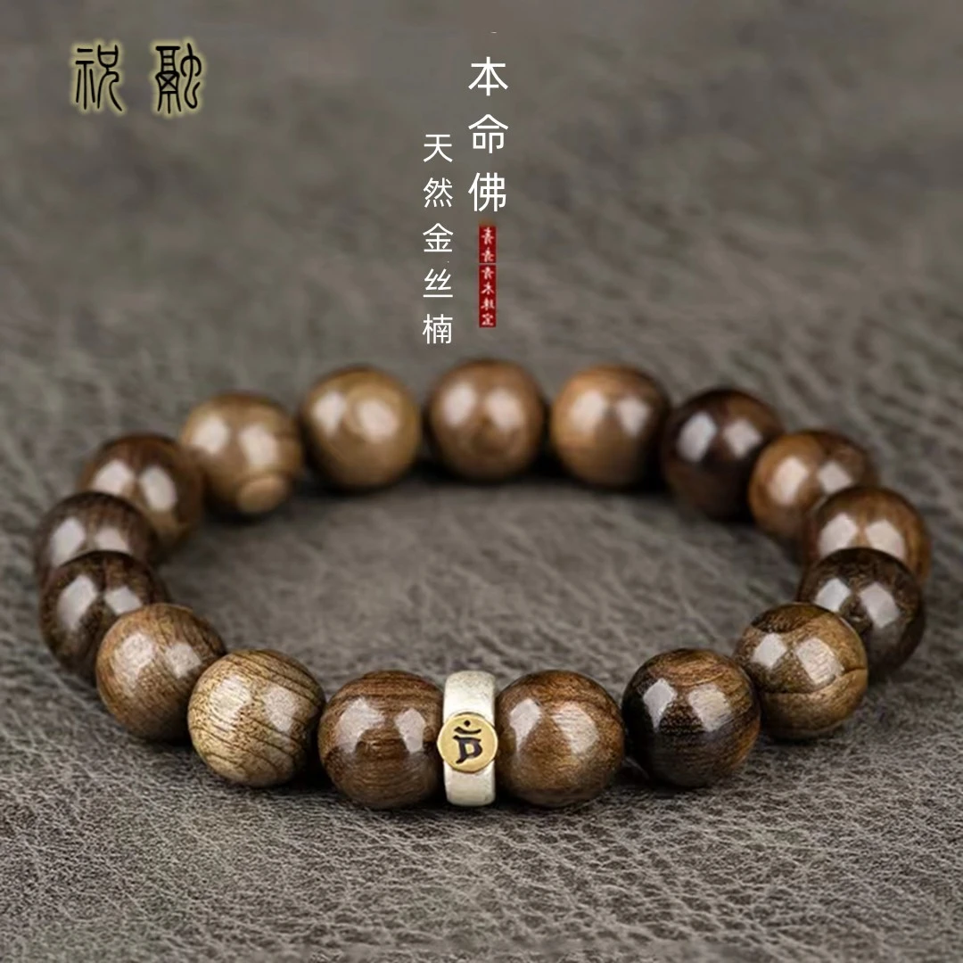 金丝楠木十二生肖本命佛楠木文玩佛珠男女款守护神单圈香味手串