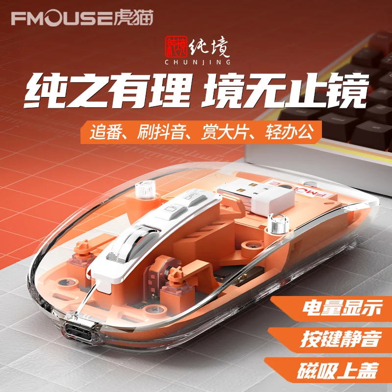 FMOUSE/虎猫无线蓝牙散热透明双模静音充电手机电脑平板通用男女.