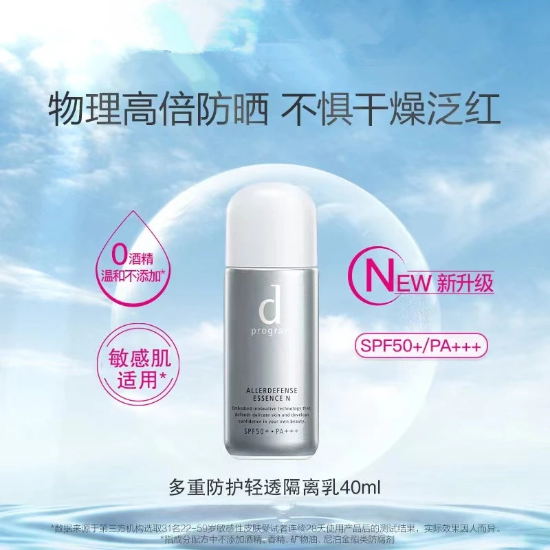 【25年8月】日本安肌心语多重防护轻透隔离乳40ml