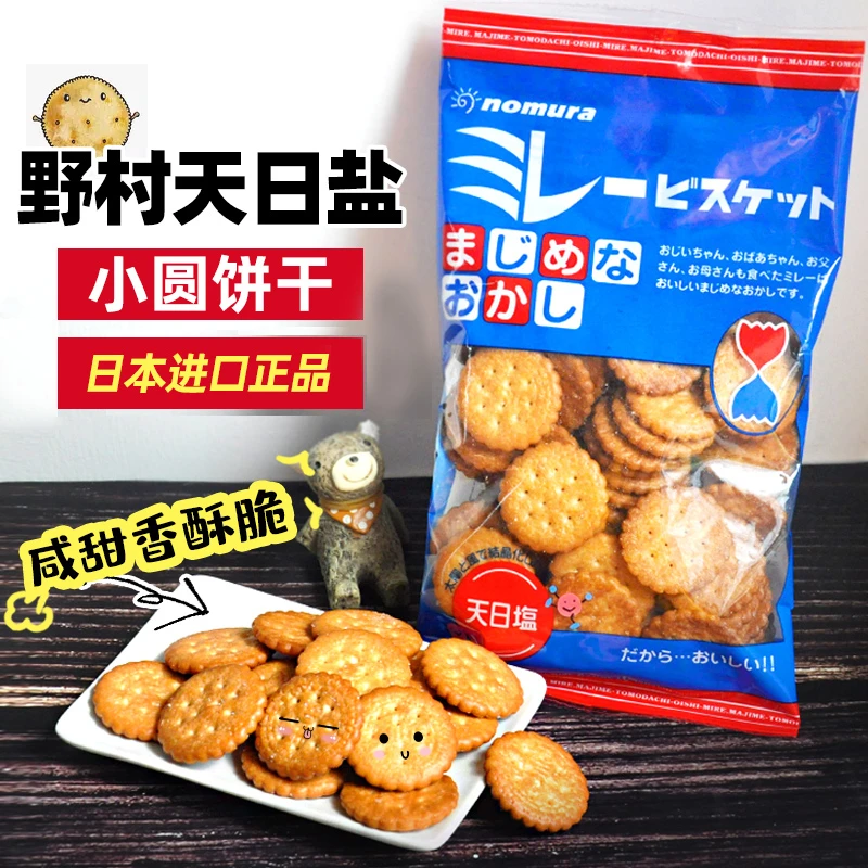 【三袋】日本进口高端零食野村米勒饼干日式小圆饼~2025.5