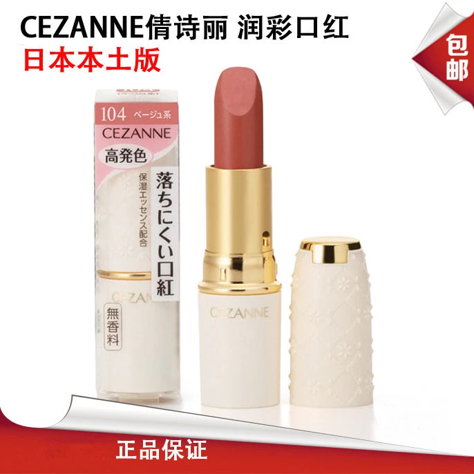 【品牌授权】日本倩诗丽润彩显色唇膏口红白管保湿上色显白
