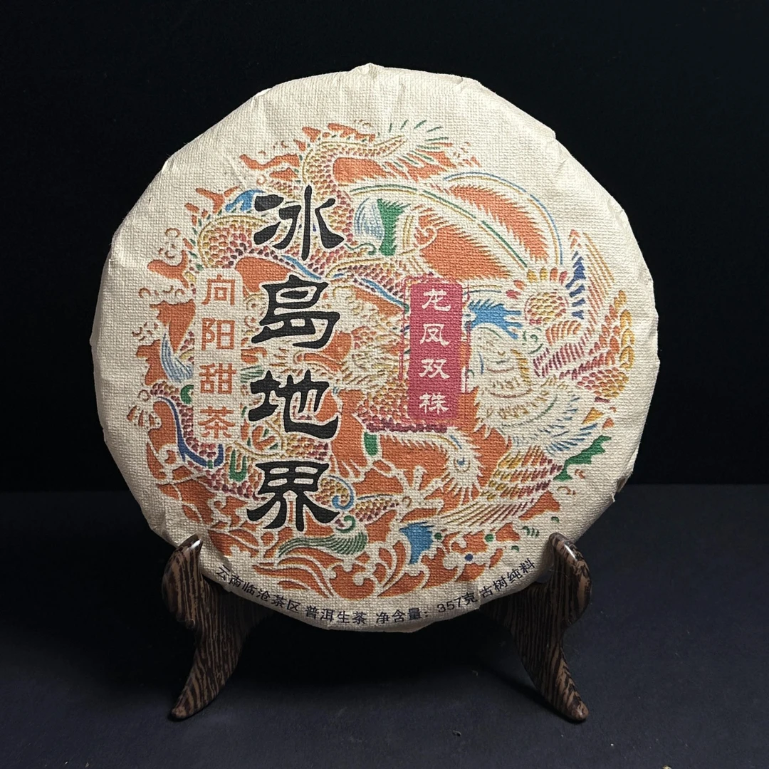 2018年冰岛地界向阳甜茶 龙凤双株古树普洱生茶饼357克 11号 7.7