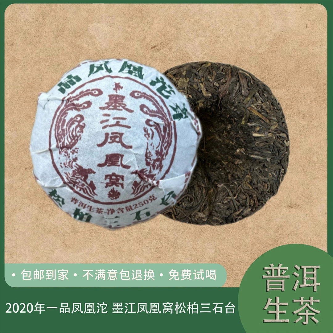 20年一品凤凰沱墨江凤凰窝松柏三石台普洱生茶沱茶250克 1号 6.28