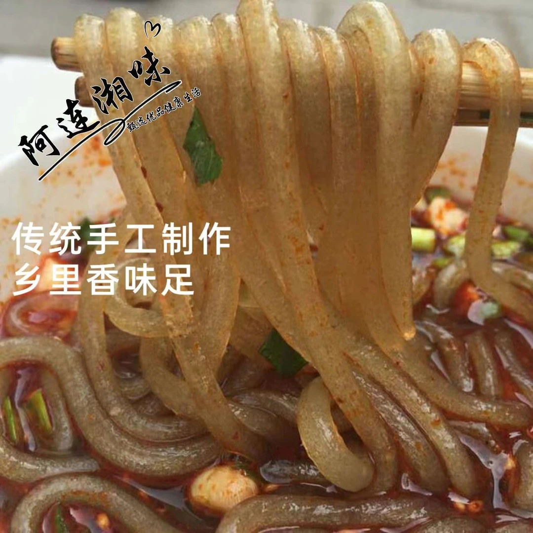 【红薯粉】湖南特产新化农家传统健康手工制作美味筋道爽口2斤5斤装