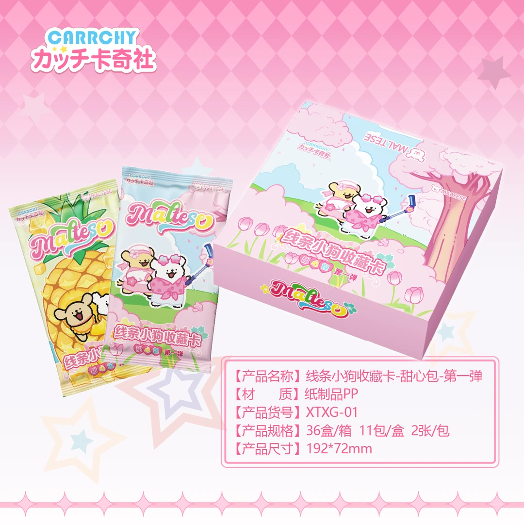 【叠叠】卡奇社 线条小狗 甜心包 第一弹 收藏卡牌