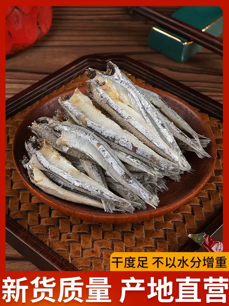 小鱼干海燕鱼鱼干公干鱼干净晾晒肉质干净0.5斤/1斤品质下饭美味