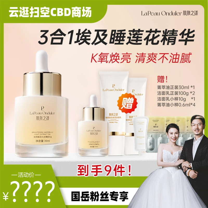 【粉丝专享】肌肤之漾焕颜睡莲光感菁萃油原液紧致舒缓养肤塑颜