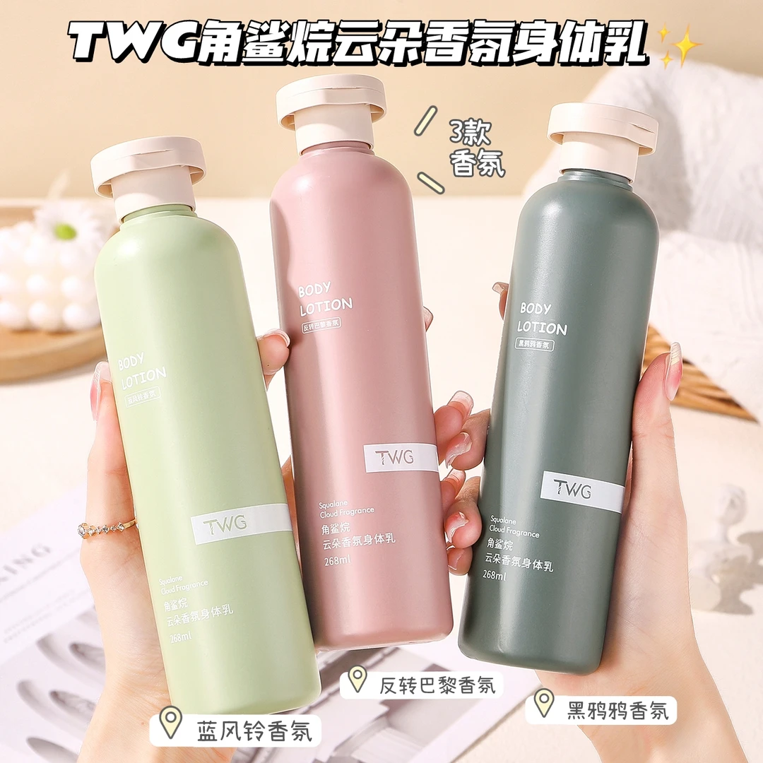TWG角鲨烷香氛身体乳蓝风铃反转巴黎黑鸭鸭香润肤持久留香身体乳