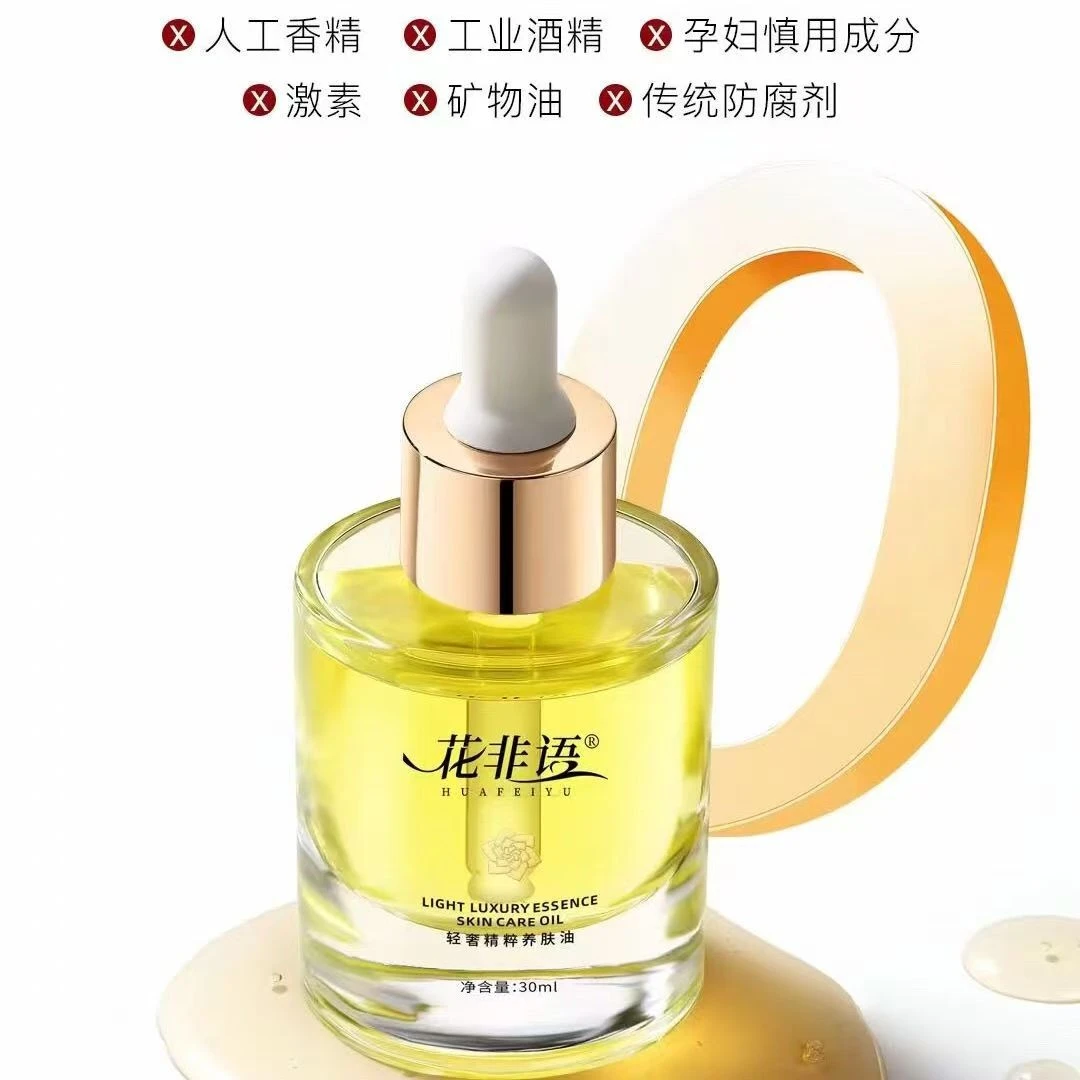花非语精华油精粹养肤油山茶花修护滋润亮白以油养肤30ml舒缓面部