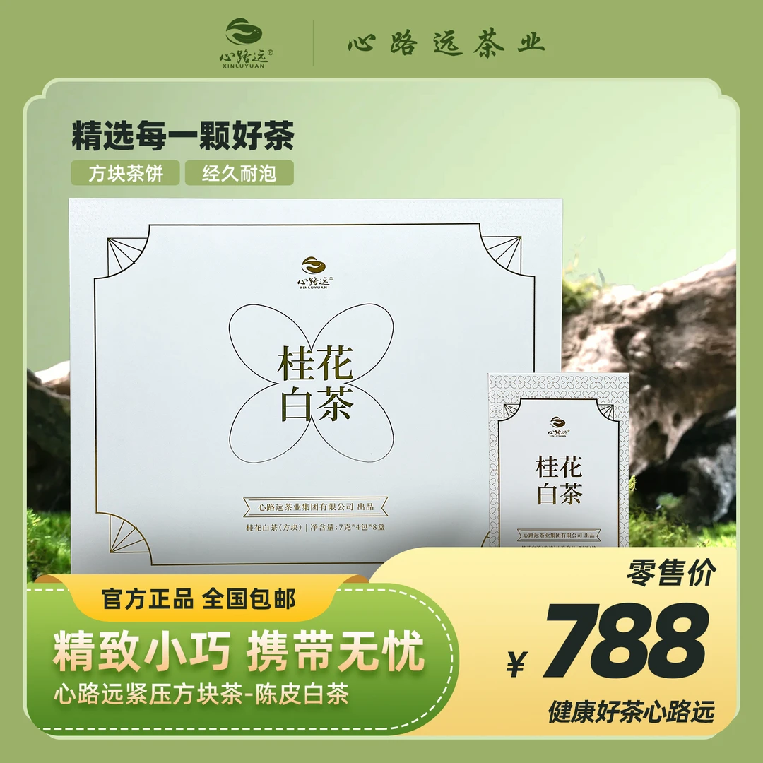 桂花白茶（紧压方块）