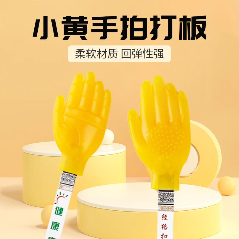 （全）全福康巴掌拍家用经络拍沙掌硅胶小黄手拍打板