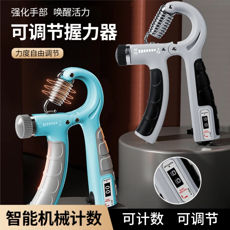【全 】全福康手指智能计数握力器增肌抗阻肌肉增长