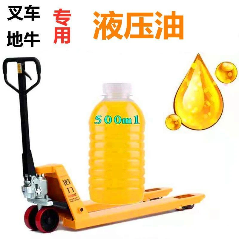 手动叉车地牛专用液压油升高车搬运车抗磨液压油千斤顶油泵油包邮