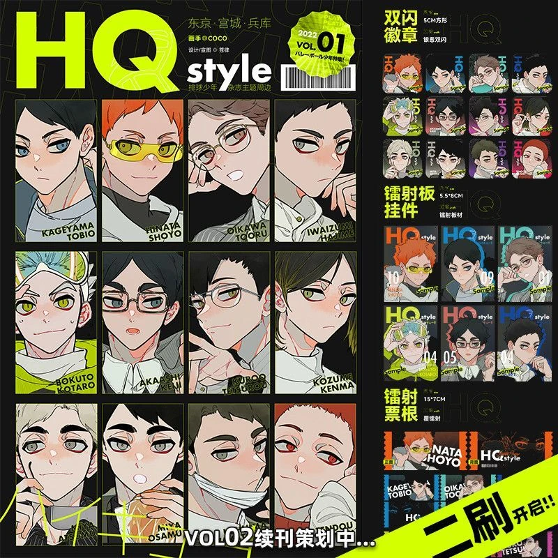 二刷现货掉落-排球少年周边-HQstyle吧唧挂件镭射票根切页