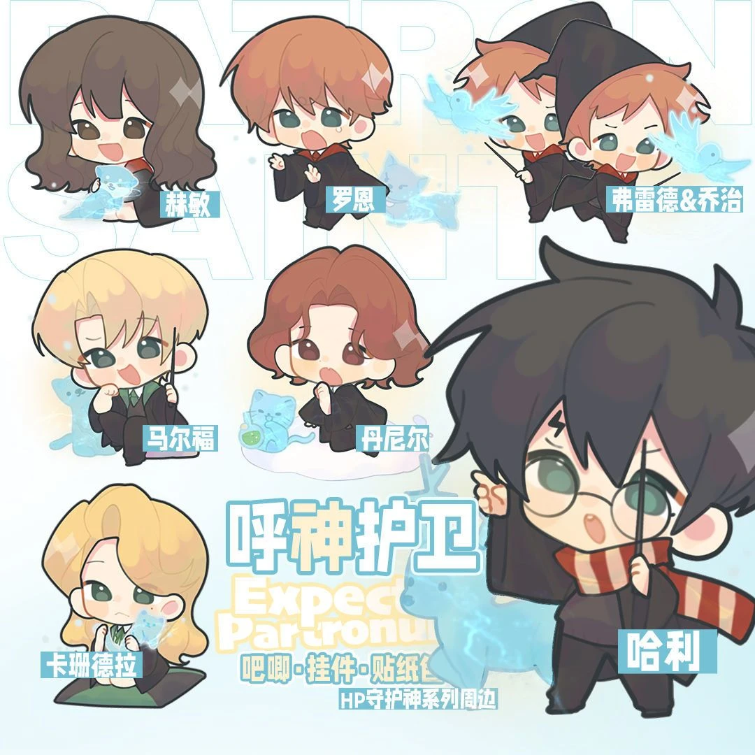 哈利波特魔法觉醒HP同人周边哈利罗恩赫敏马尔福丹尼尔