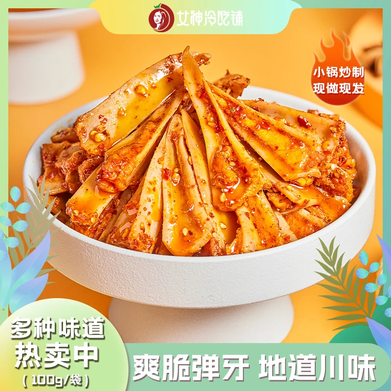 【地道川味】女神三角骨招牌冷吃麻辣三角骨香辣开袋即食100g/袋