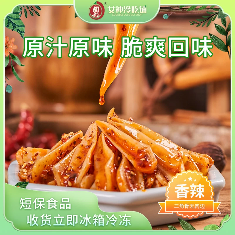 女神冷吃铺招牌冷吃麻辣三角骨女神三角骨香辣开袋即食100g/袋