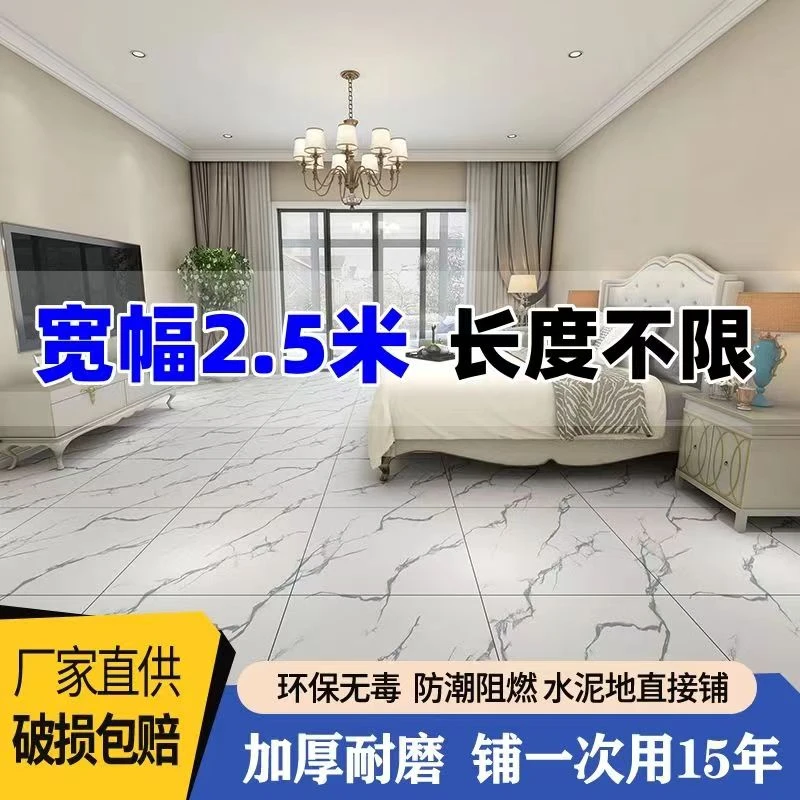 2.5米宽加厚地板革水泥地直铺地垫加厚耐磨防水家用地板贴地垫