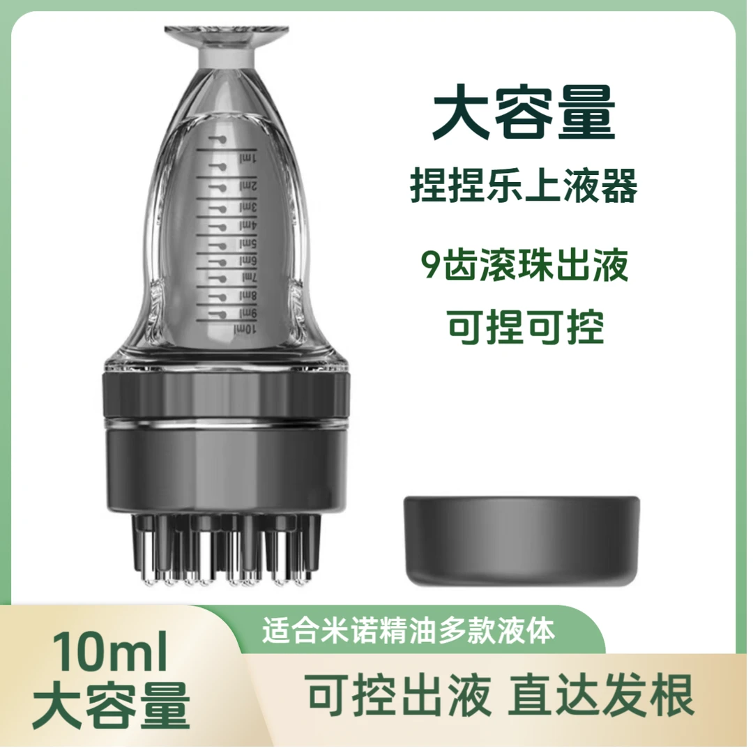 米诺头皮上液器10毫升大容量头皮导液梳透明生发液按摩给液神器