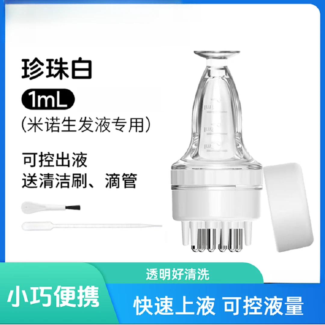 米诺头皮上液器头部1ml地尔生发滚珠按摩导液梳精油给液涂抹神器