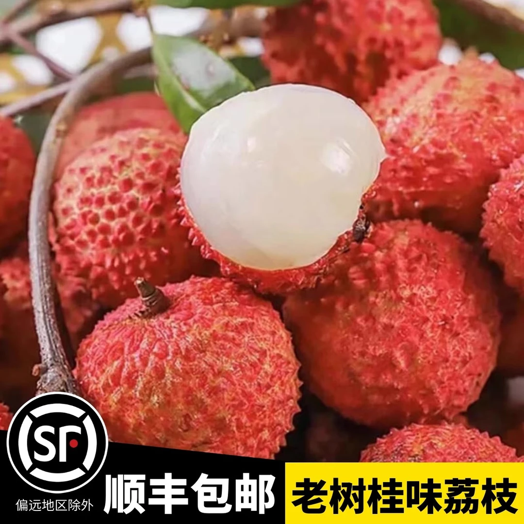 海南桂花香荔枝新鲜现摘现发顺丰空运当季孕妇水果整箱3-5斤fl