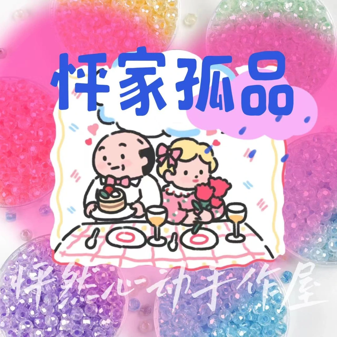 孤品1-50【美腻爆直播过款链接】DIY配件混款