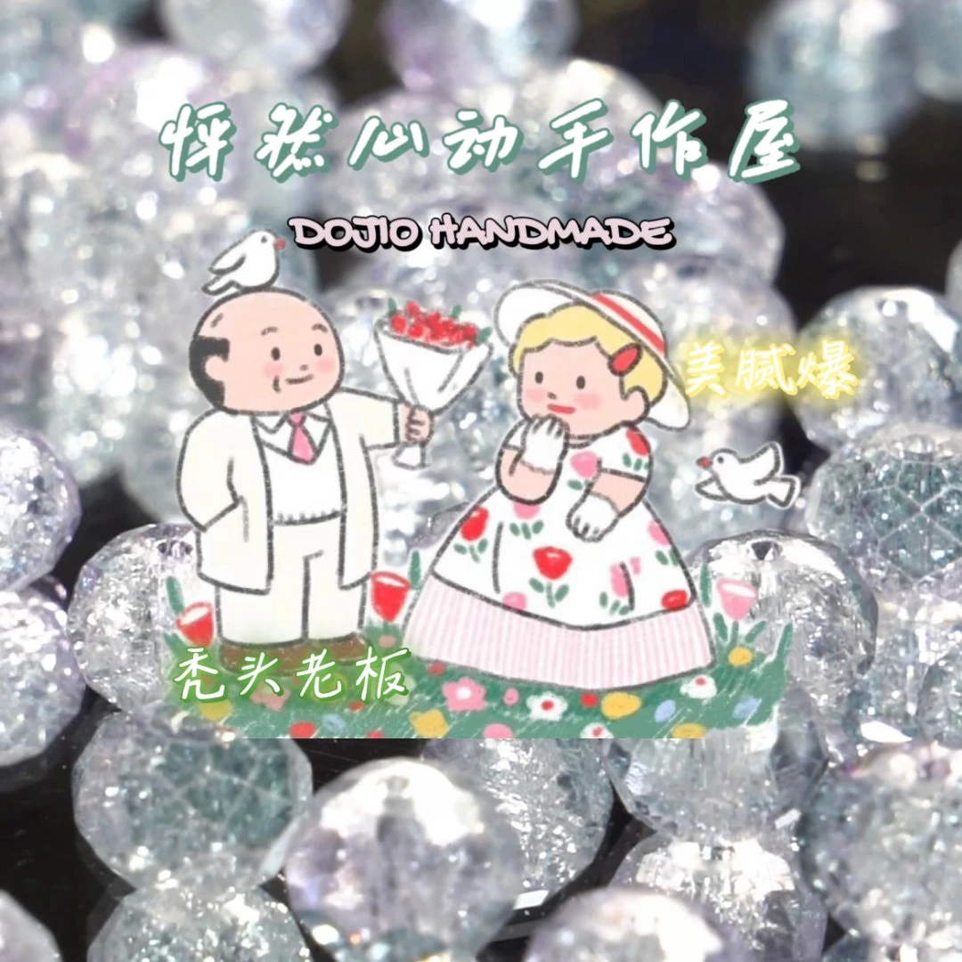 高定【卡3.4灌银钻切火磨珠】怦然心动手作屋原创定制