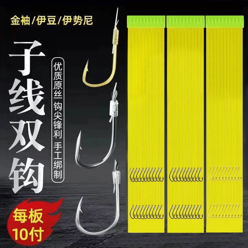 成品子线双钩手工绑好成品鱼钩套装大物伊势尼鲫鱼伊豆白条金袖钩