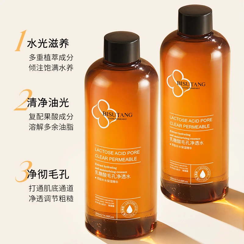 碧素堂乳糖酸毛孔净透湿敷爽肤水女果酸改善闭口黑头清爽净透水