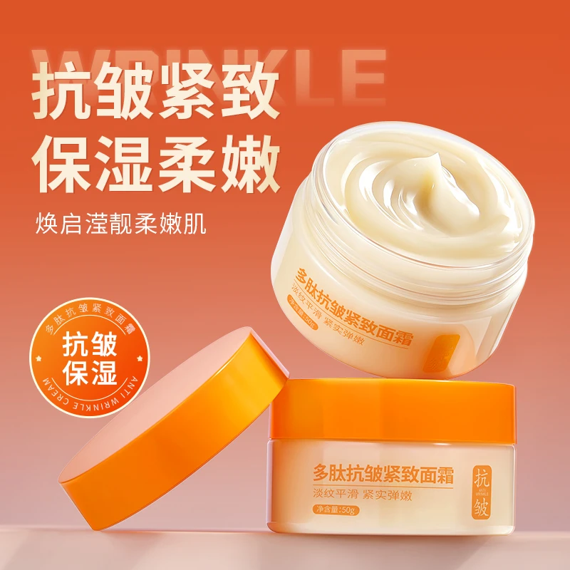 欧丝韵多肽抗皱紧致面霜提拉紧致淡化细纹嫩肤霜补水保湿正品直销