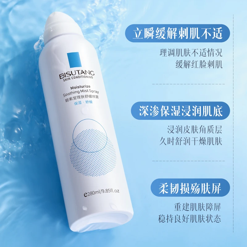 碧素堂理肤舒缓喷雾补水保湿改善干燥护肤爽肤水正品直销